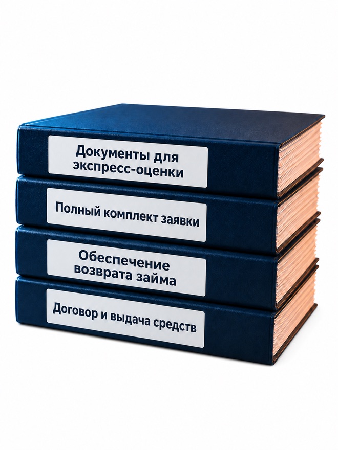 Четыре тома заявки – по одному на каждый этап подготовки
